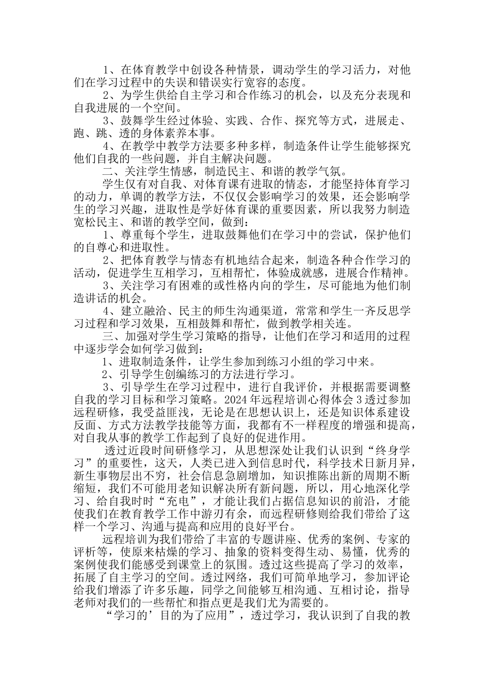2024年远程培训心得体会五篇_第3页
