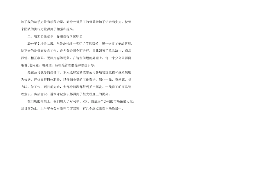 2024年运营部经理年终述职报告三篇_第2页