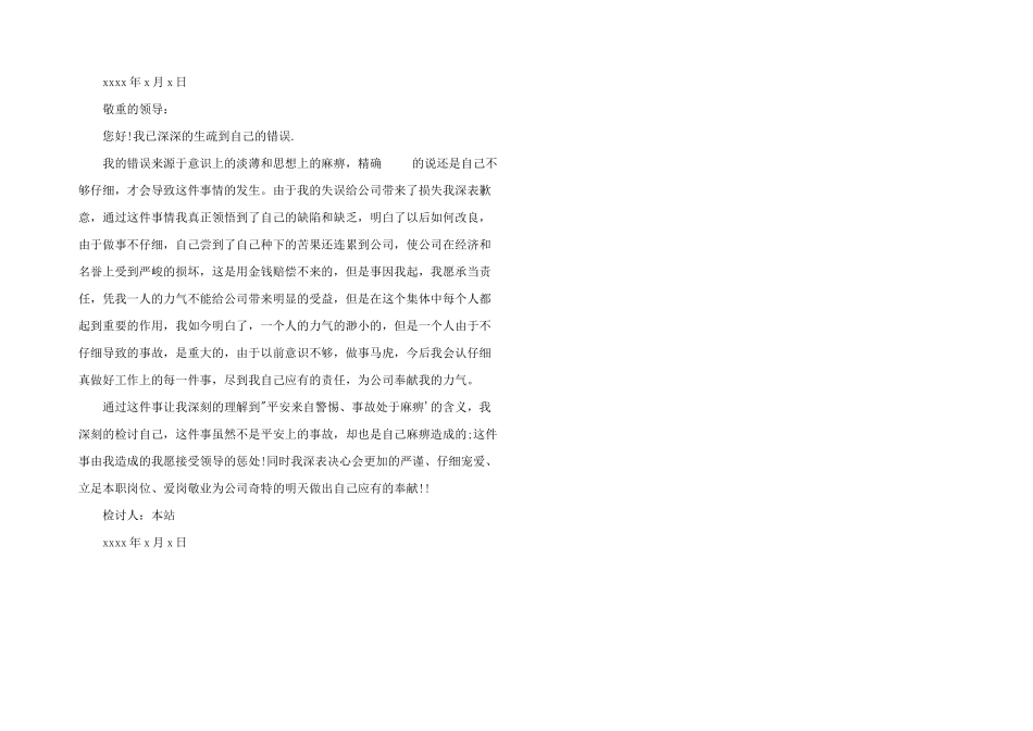 2024年违反工作纪律万能的检讨书3篇_第2页