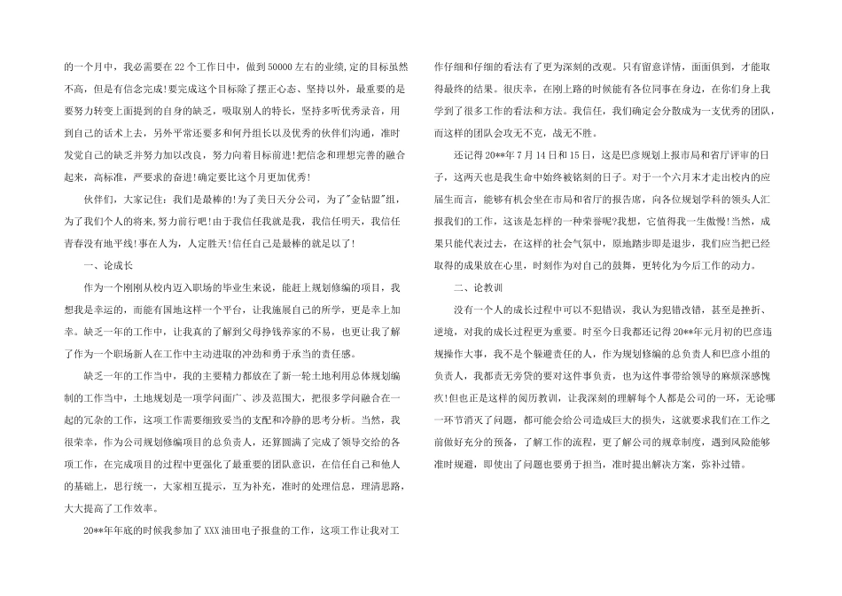 2024年连锁业带新人工作总结3篇_第2页