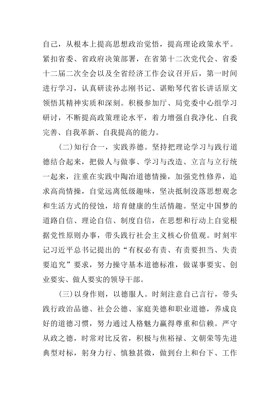 2024年述德述职述廉报告5篇_第2页