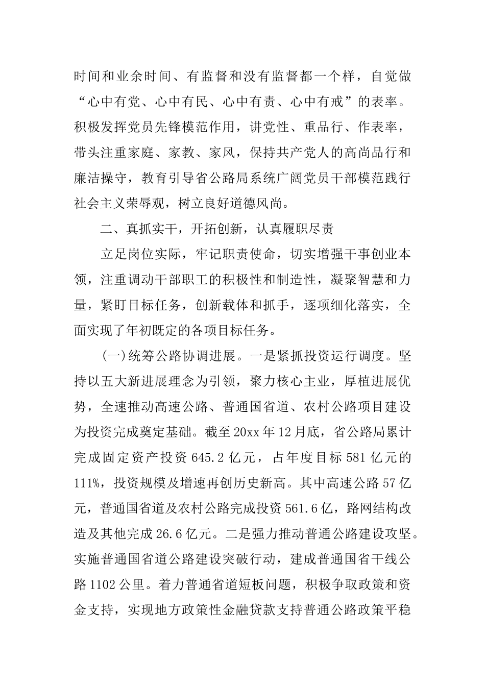 2024年述德述职述廉报告5篇_第3页