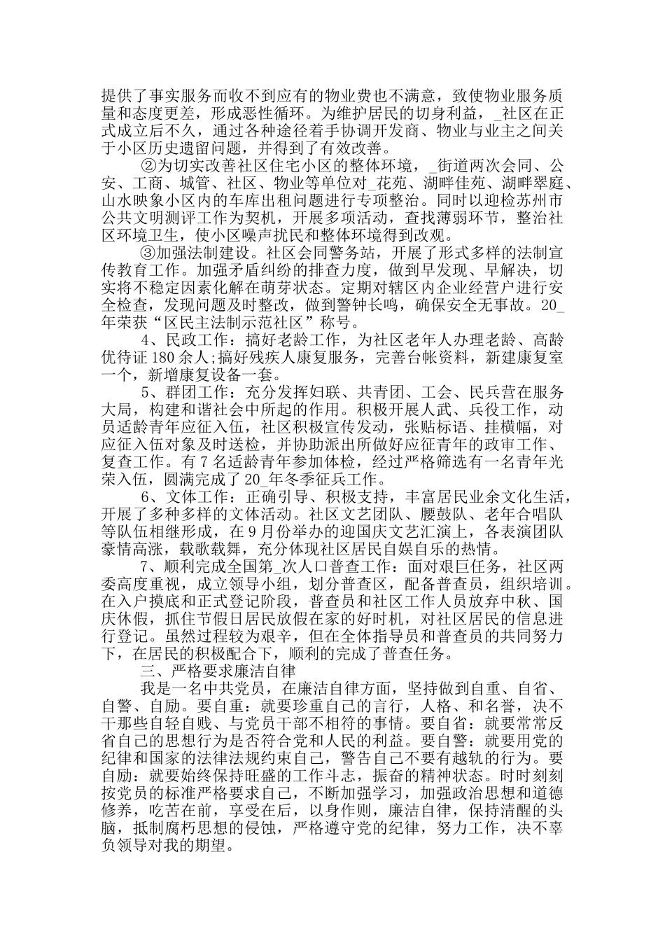 2024年述学述职述廉述法报告最新3篇_第2页