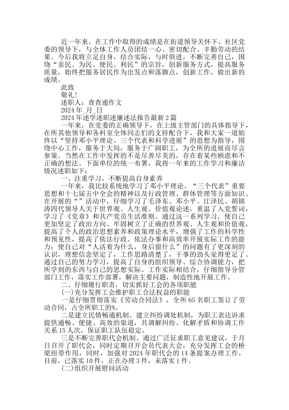 2024年述学述职述廉述法报告最新3篇_第3页