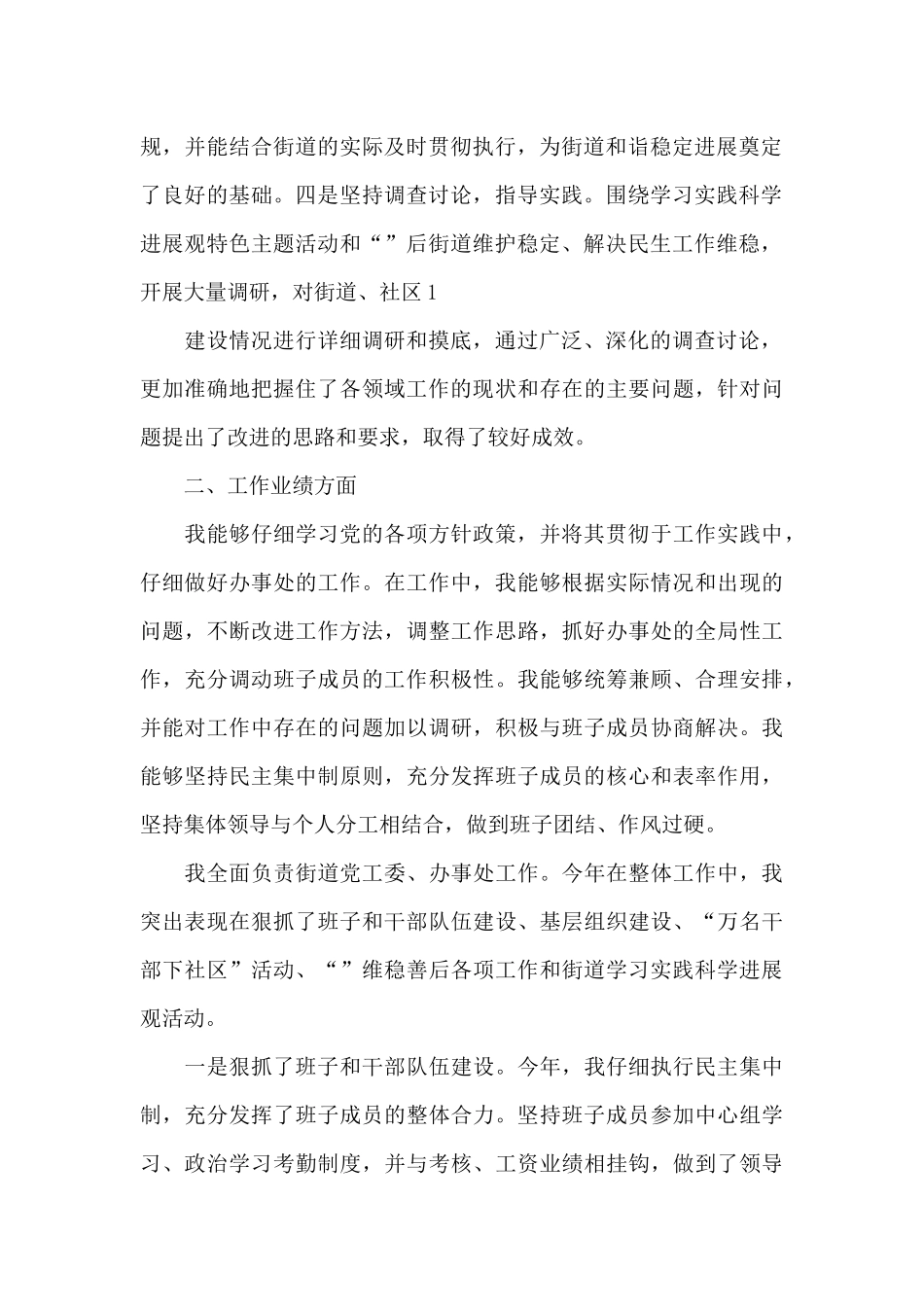 2024年述学述职述廉述法报告3篇_第2页