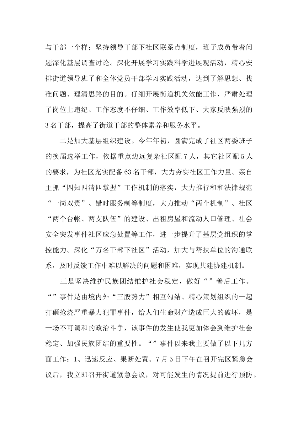 2024年述学述职述廉述法报告3篇_第3页