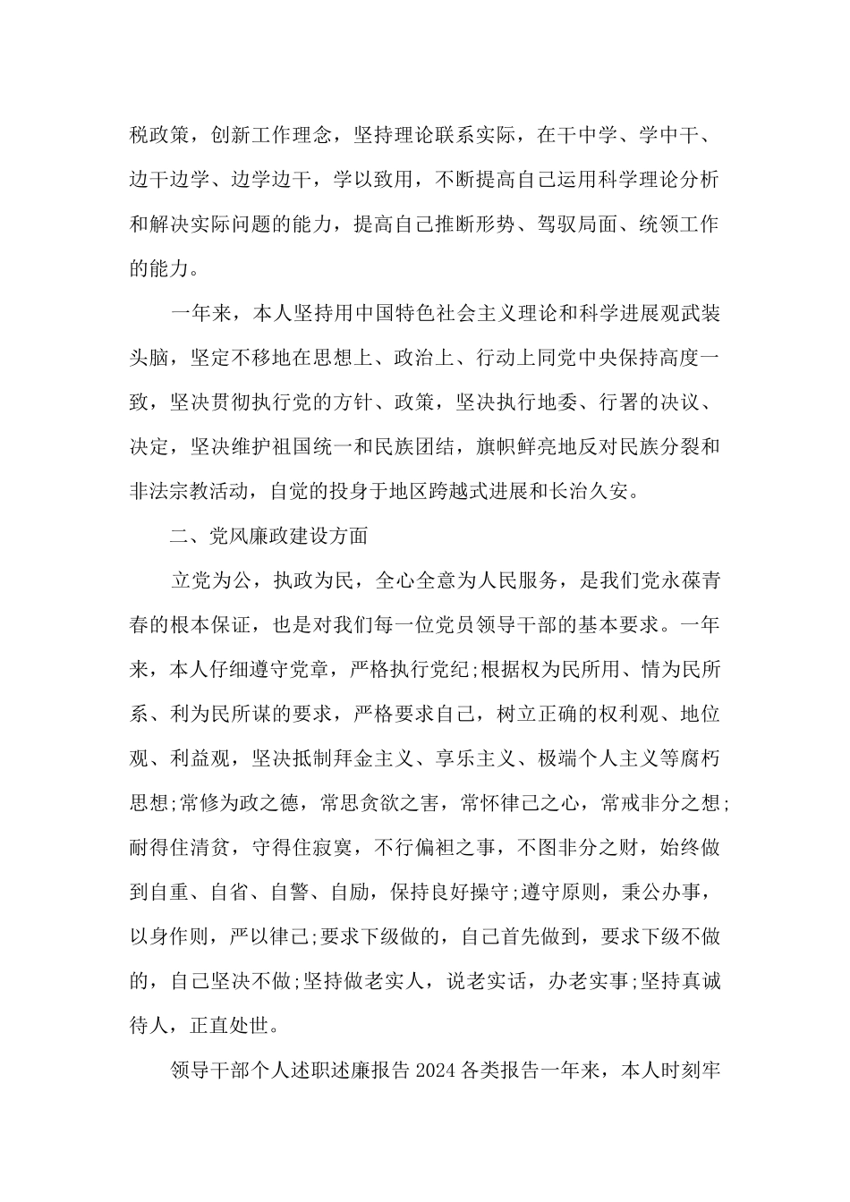 2024年述职报告开头新版_第2页