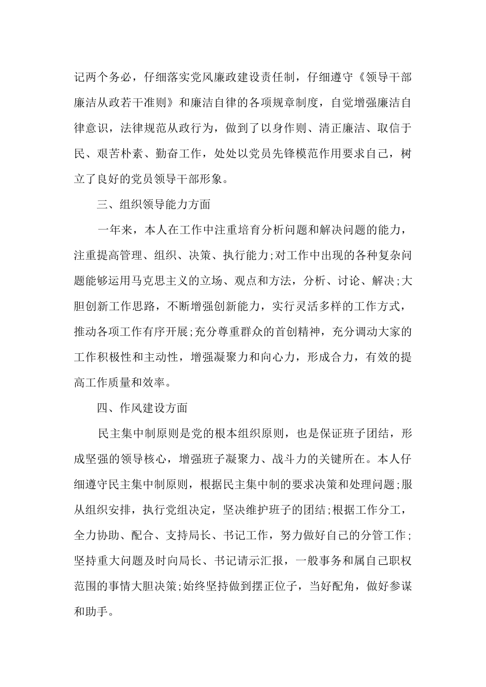 2024年述职报告开头新版_第3页