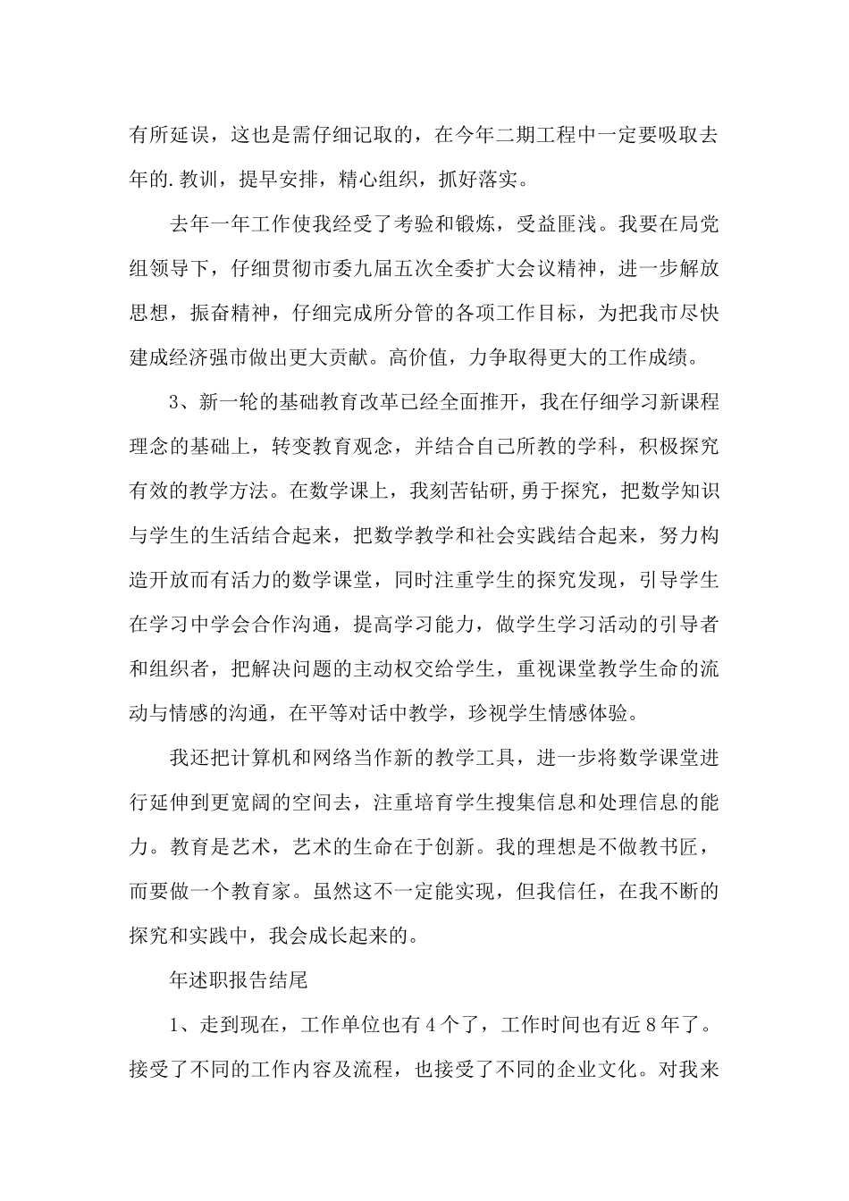 2024年述职报告结尾3篇_第2页