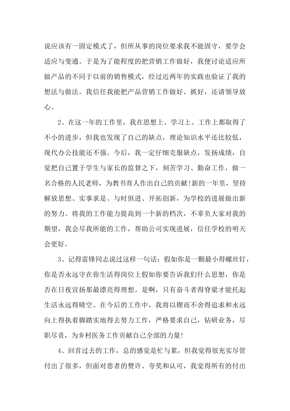 2024年述职报告结尾3篇_第3页