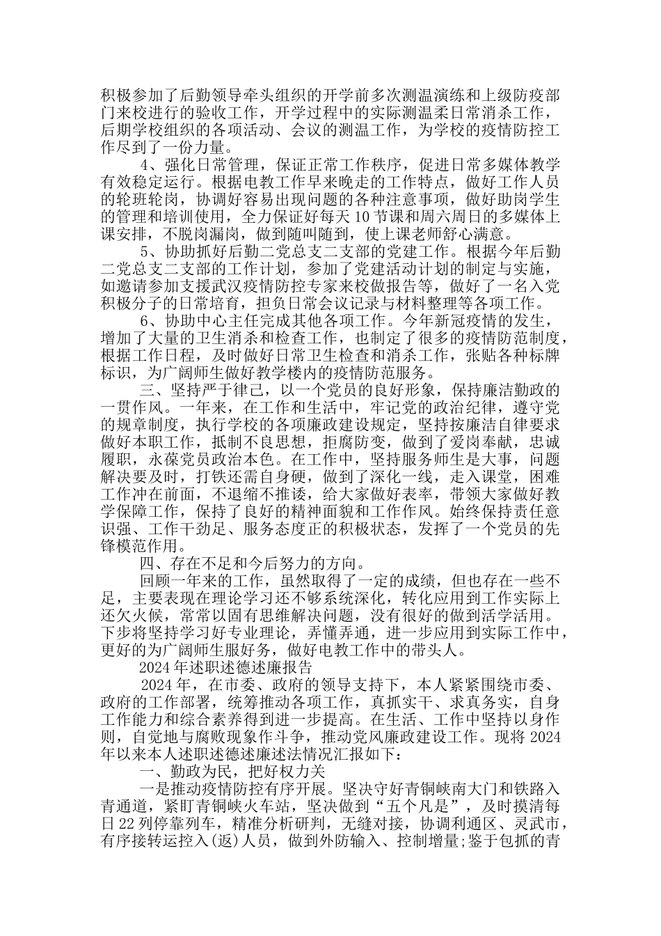 2024年述职述德述廉报告_第2页