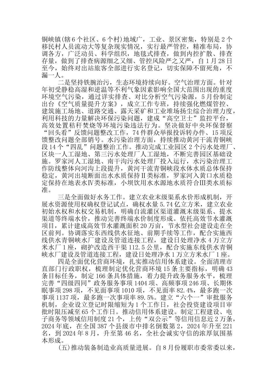 2024年述职述德述廉报告_第3页