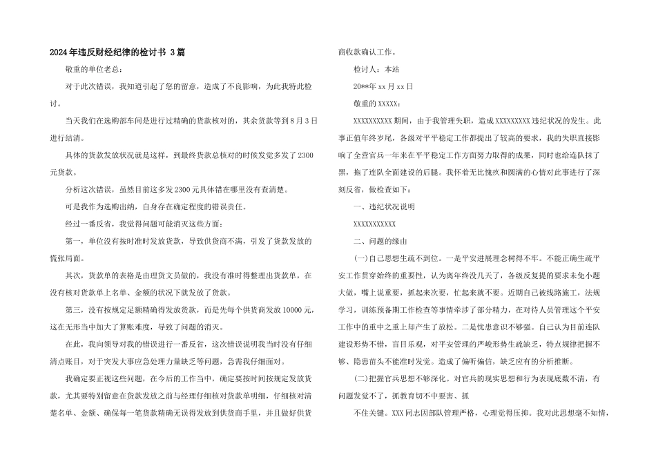 2024年违反财经纪律的检讨书_第1页