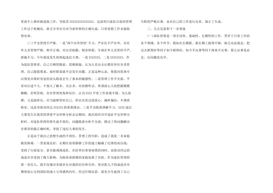 2024年违反财经纪律的检讨书_第2页