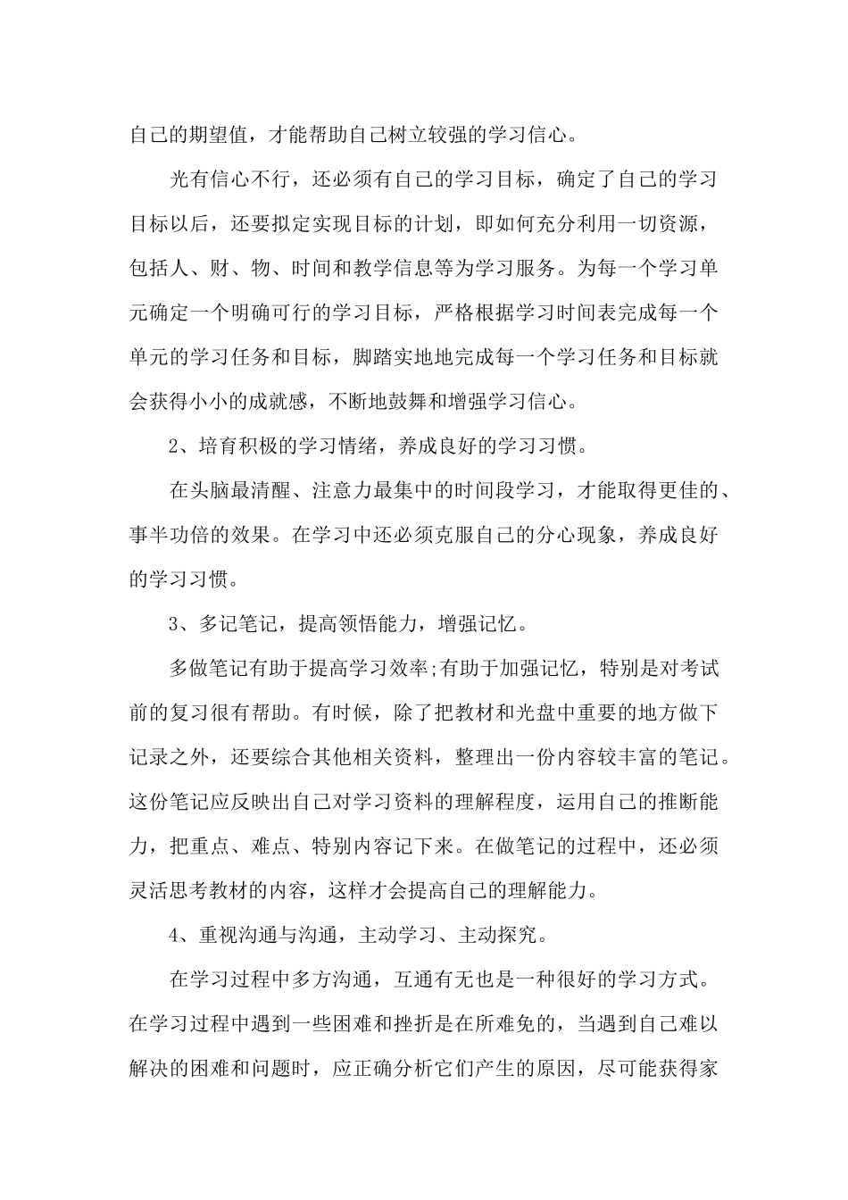 2024年远程教育工作心得体会总结_第2页