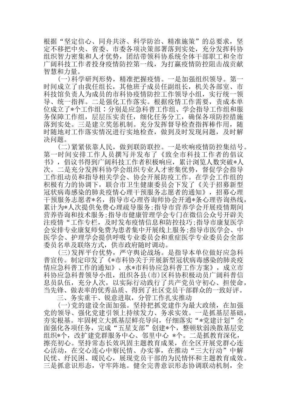 2024年述职述廉述学报告范文_第2页