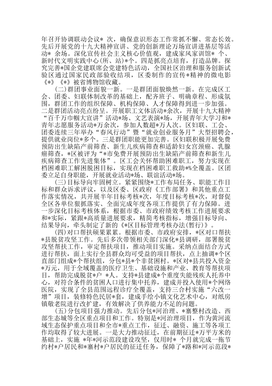 2024年述职述廉述学报告范文_第3页