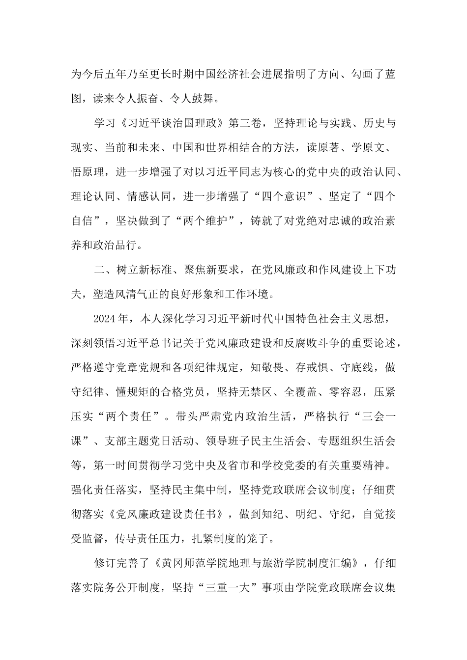 2024年述职述廉述责及履职尽责总结_第2页