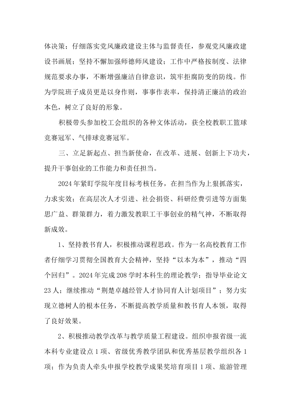 2024年述职述廉述责及履职尽责总结_第3页