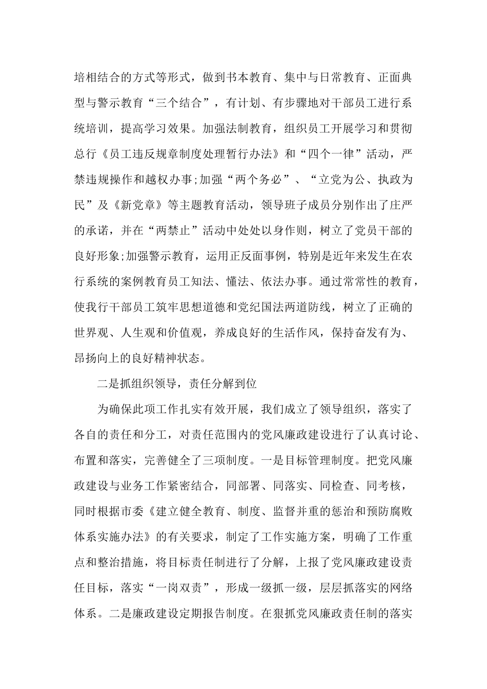 2024年述责述廉报告个人16篇_第2页