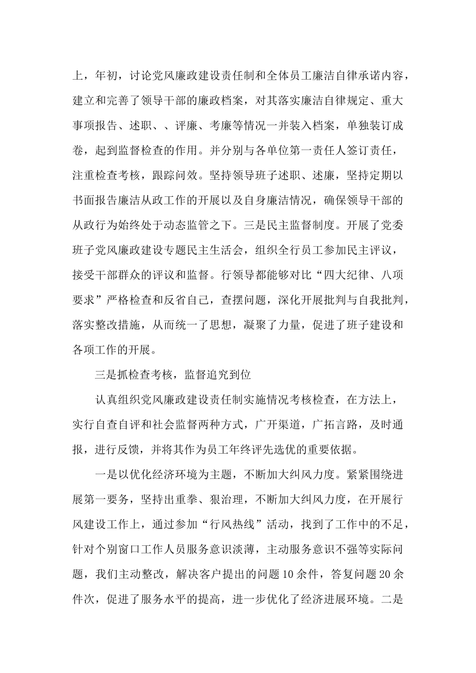 2024年述责述廉报告个人16篇_第3页