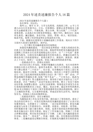 2024年述责述廉报告个人16篇