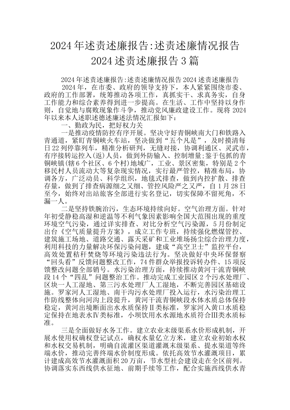 2024年述责述廉报告_第1页