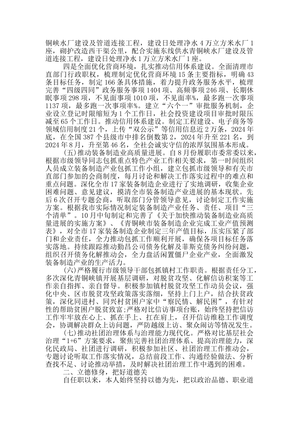 2024年述责述廉报告_第2页