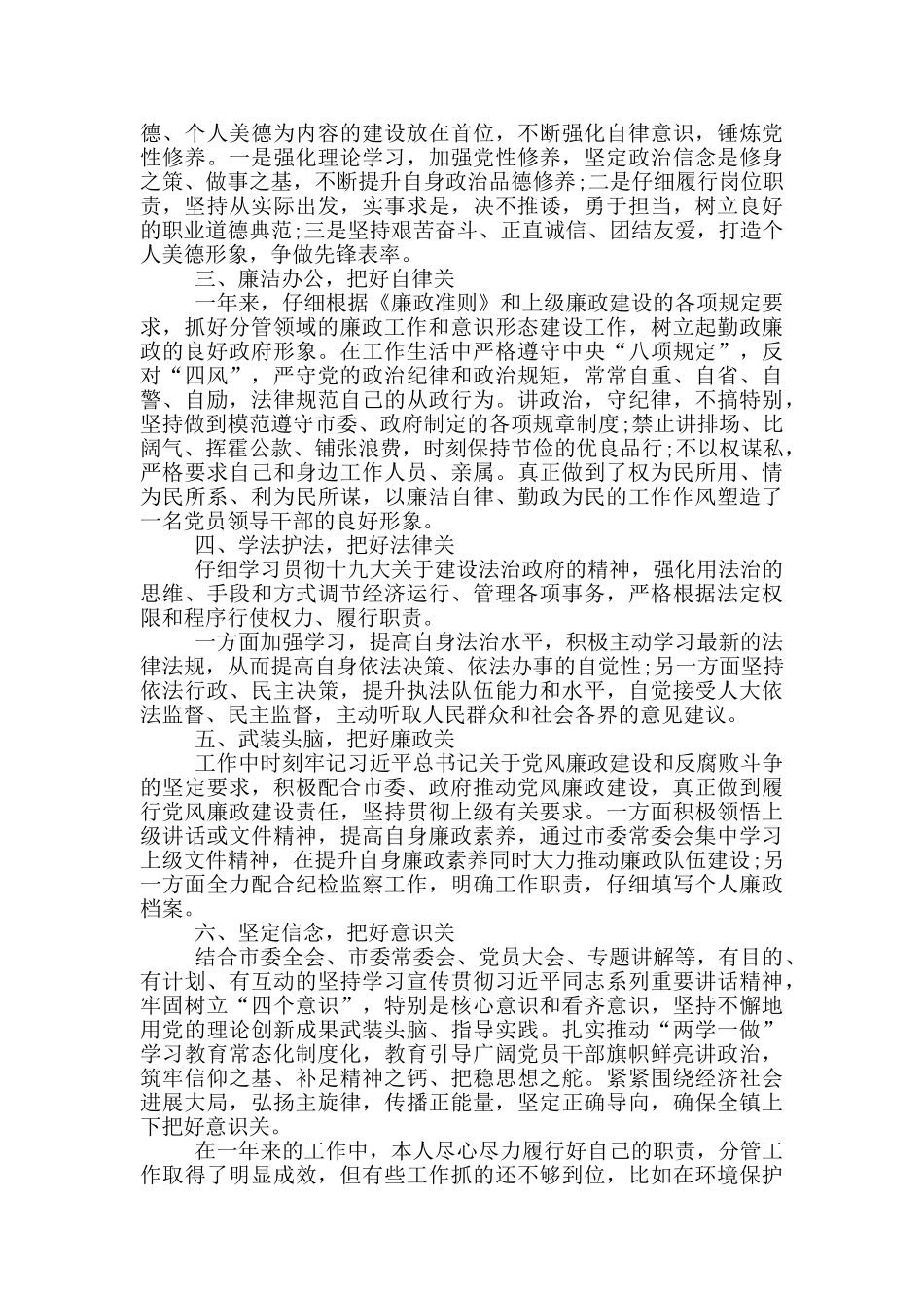 2024年述责述廉报告_第3页