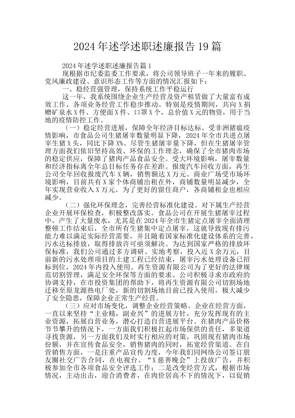 2024年述学述职述廉报告19篇_第1页