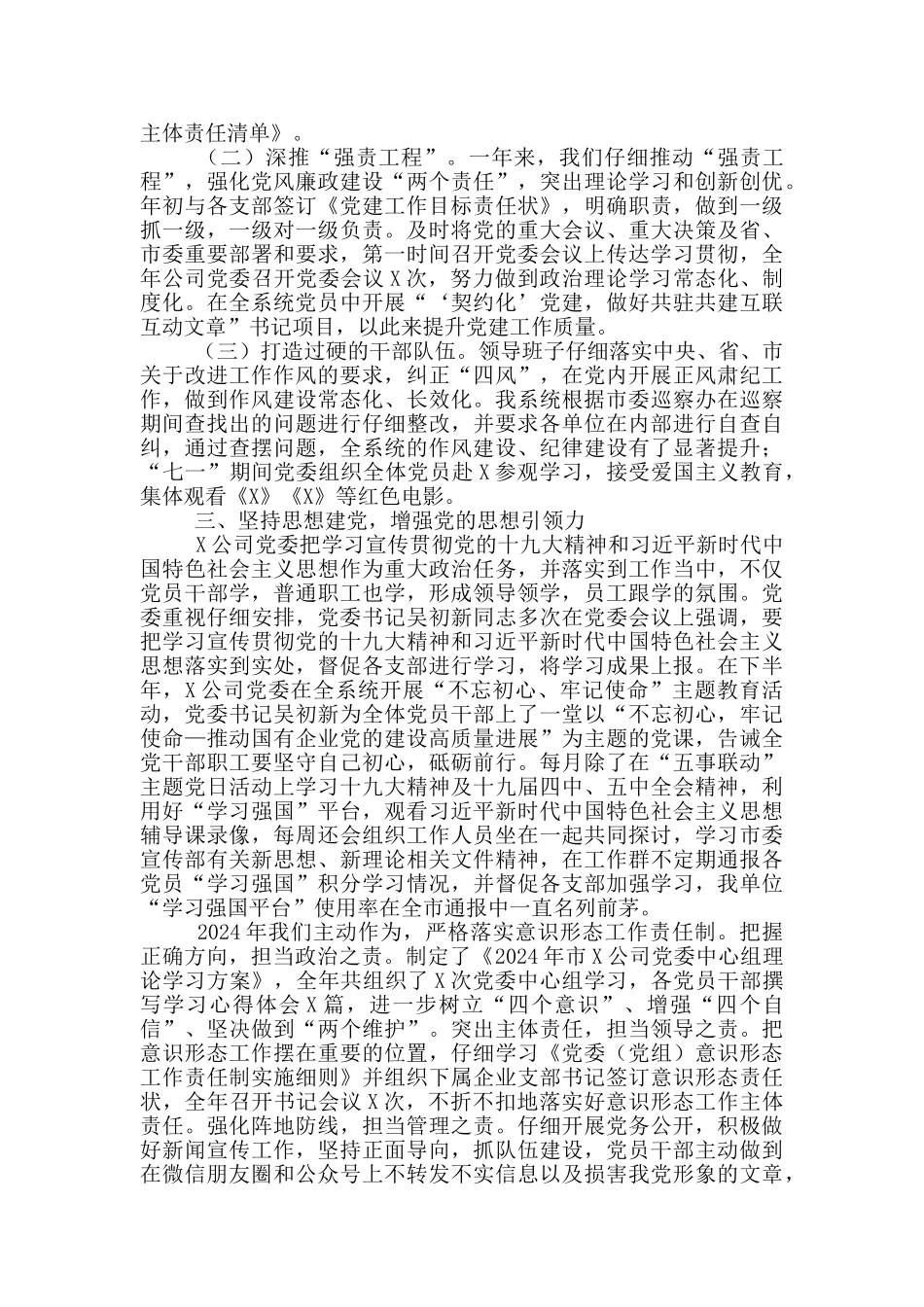 2024年述学述职述廉报告19篇_第3页