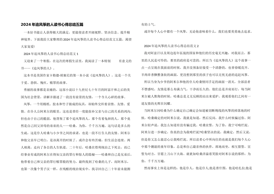 2024年追风筝的人读书心得总结五篇_第1页