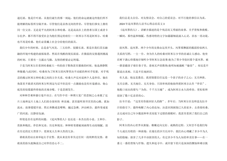 2024年追风筝的人读书心得总结五篇_第2页