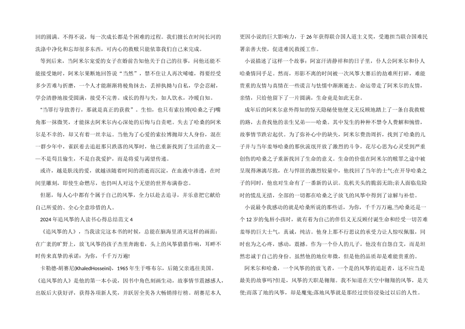 2024年追风筝的人读书心得总结五篇_第3页