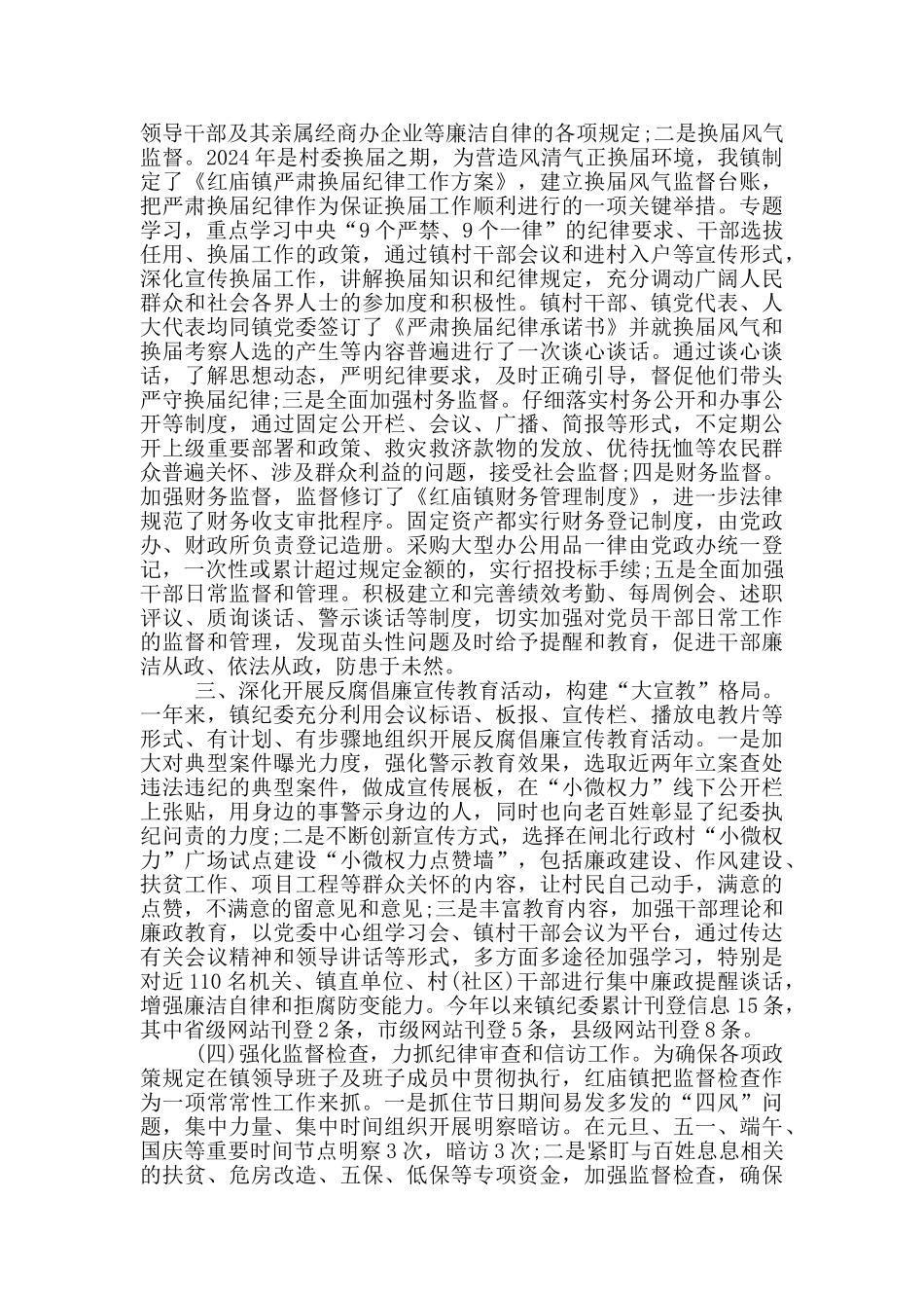 2024年述廉报告个人18篇_第2页