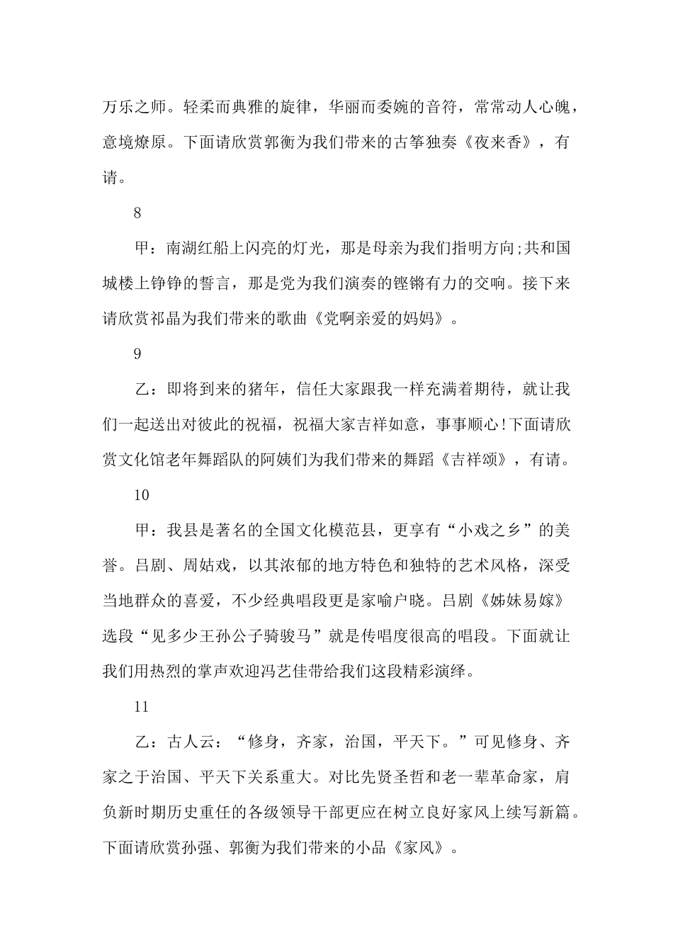 2024年送戏下乡演出工作心得体会_第3页