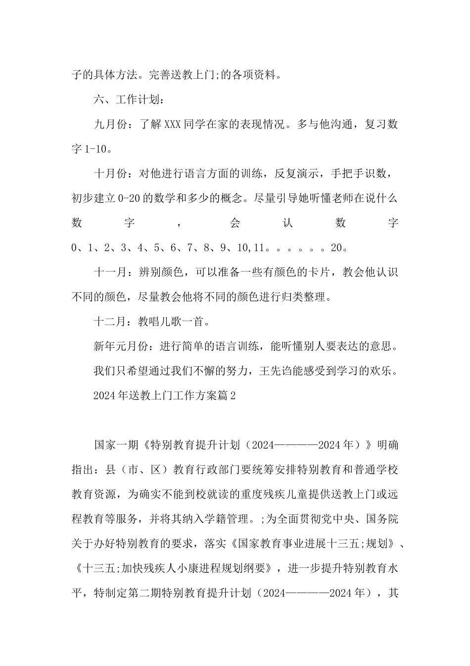 2024年送教上门工作方案范文_第2页