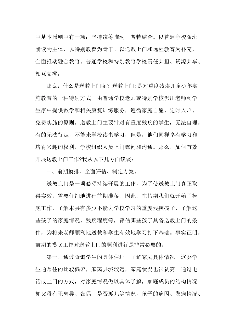 2024年送教上门工作方案范文_第3页