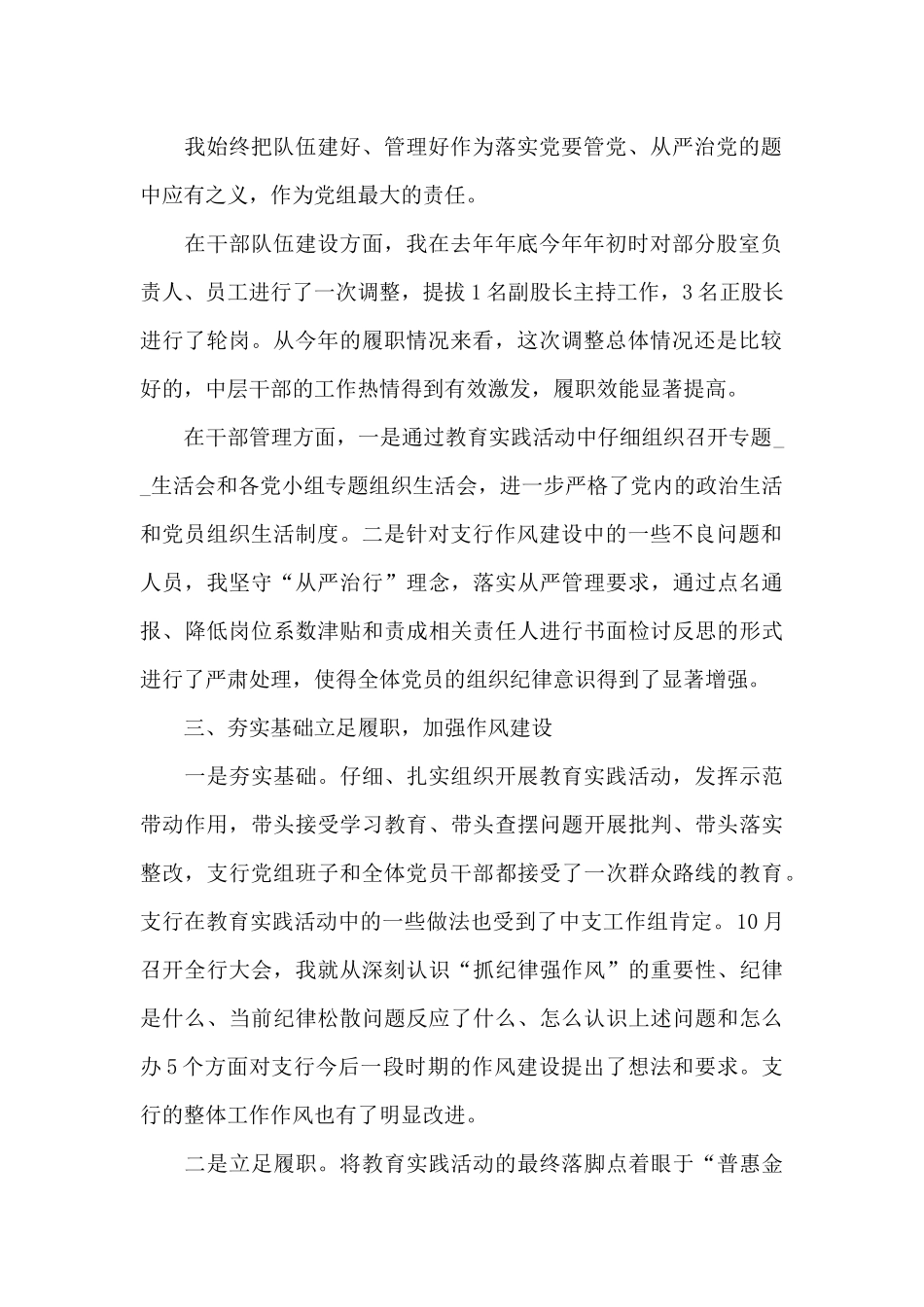 2024年述学述职述廉述法报告_第2页