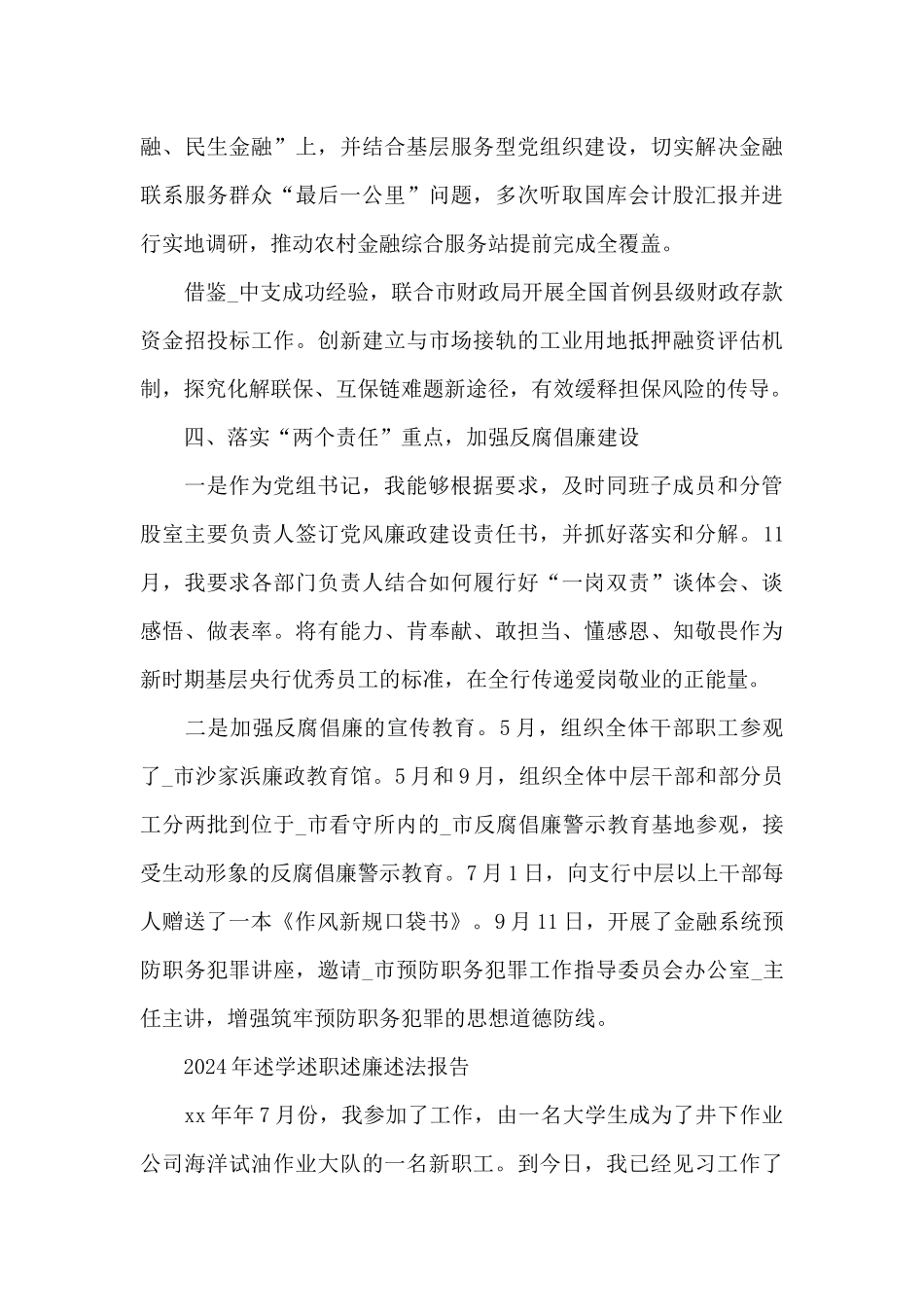 2024年述学述职述廉述法报告_第3页