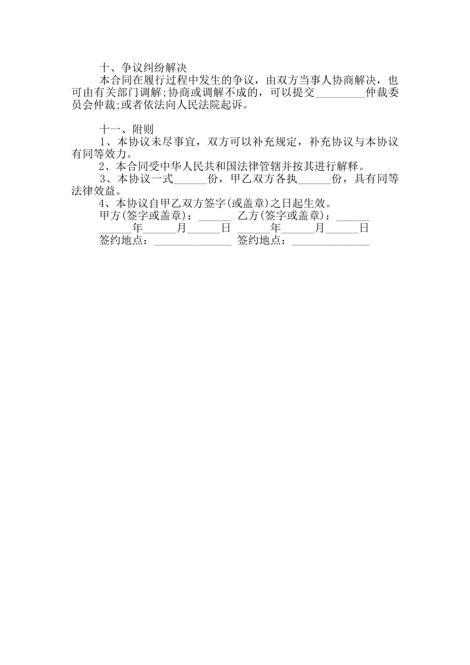 2024年退休返聘协议书范本_第3页