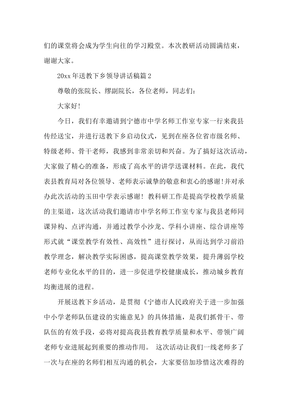 2024年送教下乡领导讲话稿_第2页