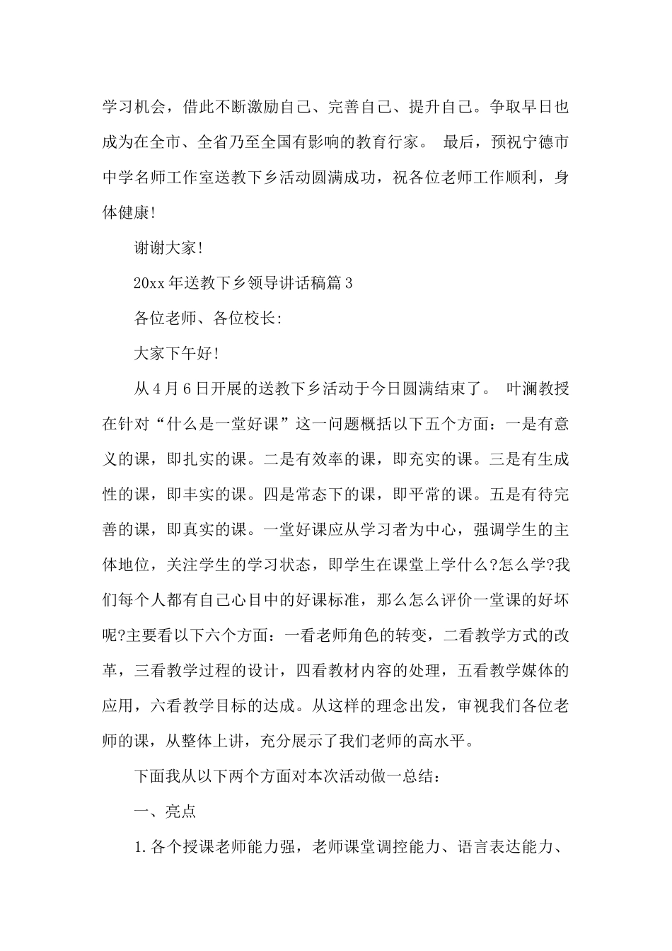 2024年送教下乡领导讲话稿_第3页