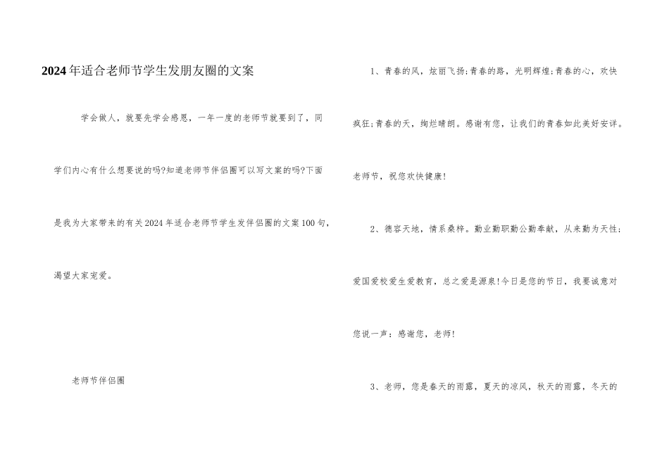 2024年适合教师节学生发朋友圈的文案_第1页