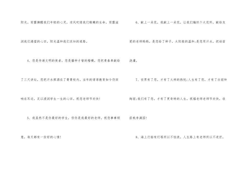 2024年适合教师节学生发朋友圈的文案_第2页
