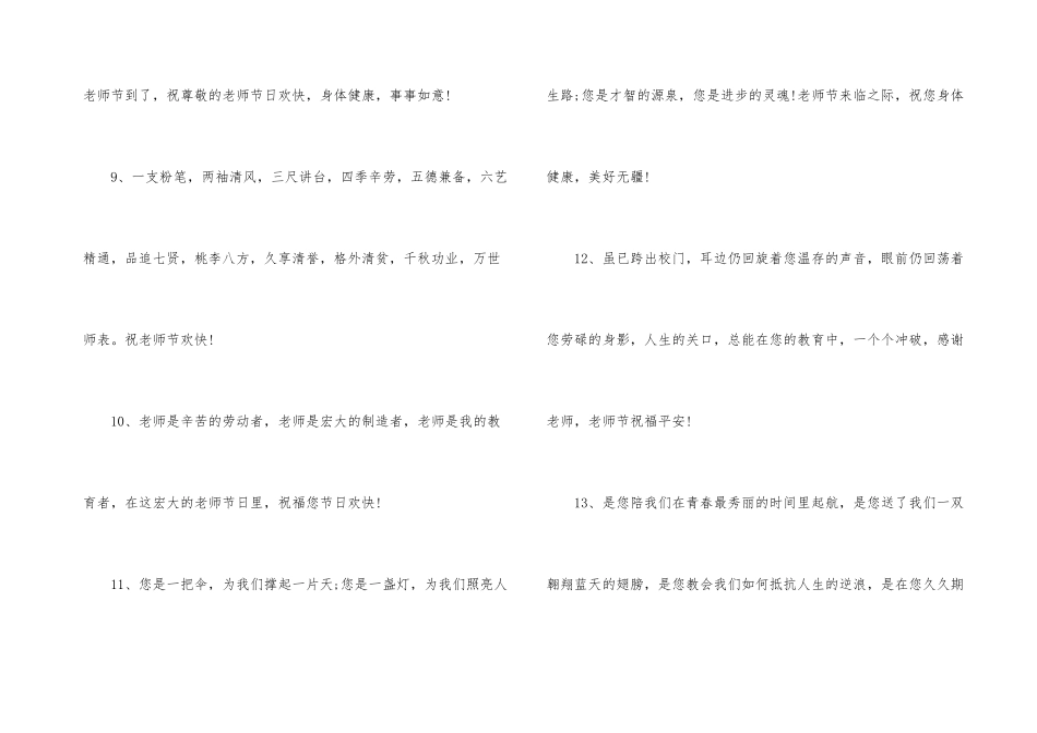 2024年适合教师节学生发朋友圈的文案_第3页