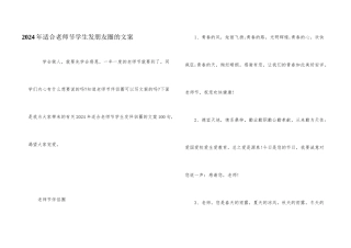 2024年适合教师节学生发朋友圈的文案