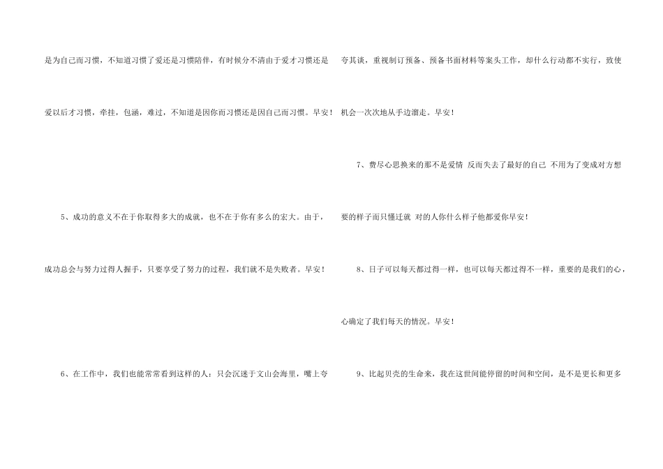 2024年适合早上发的早安心语朋友圈22条_第2页