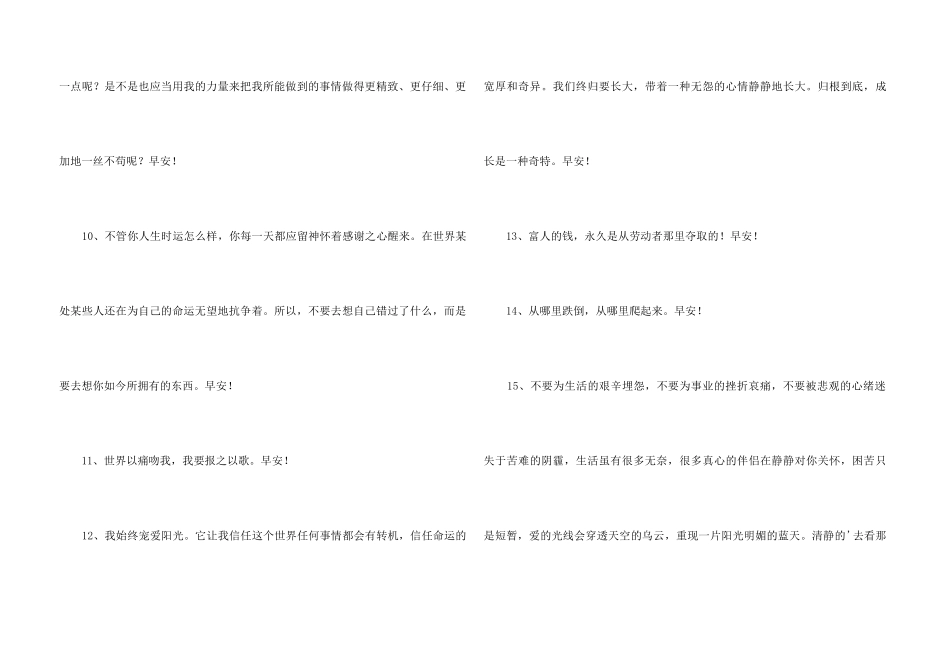 2024年适合早上发的早安心语朋友圈22条_第3页