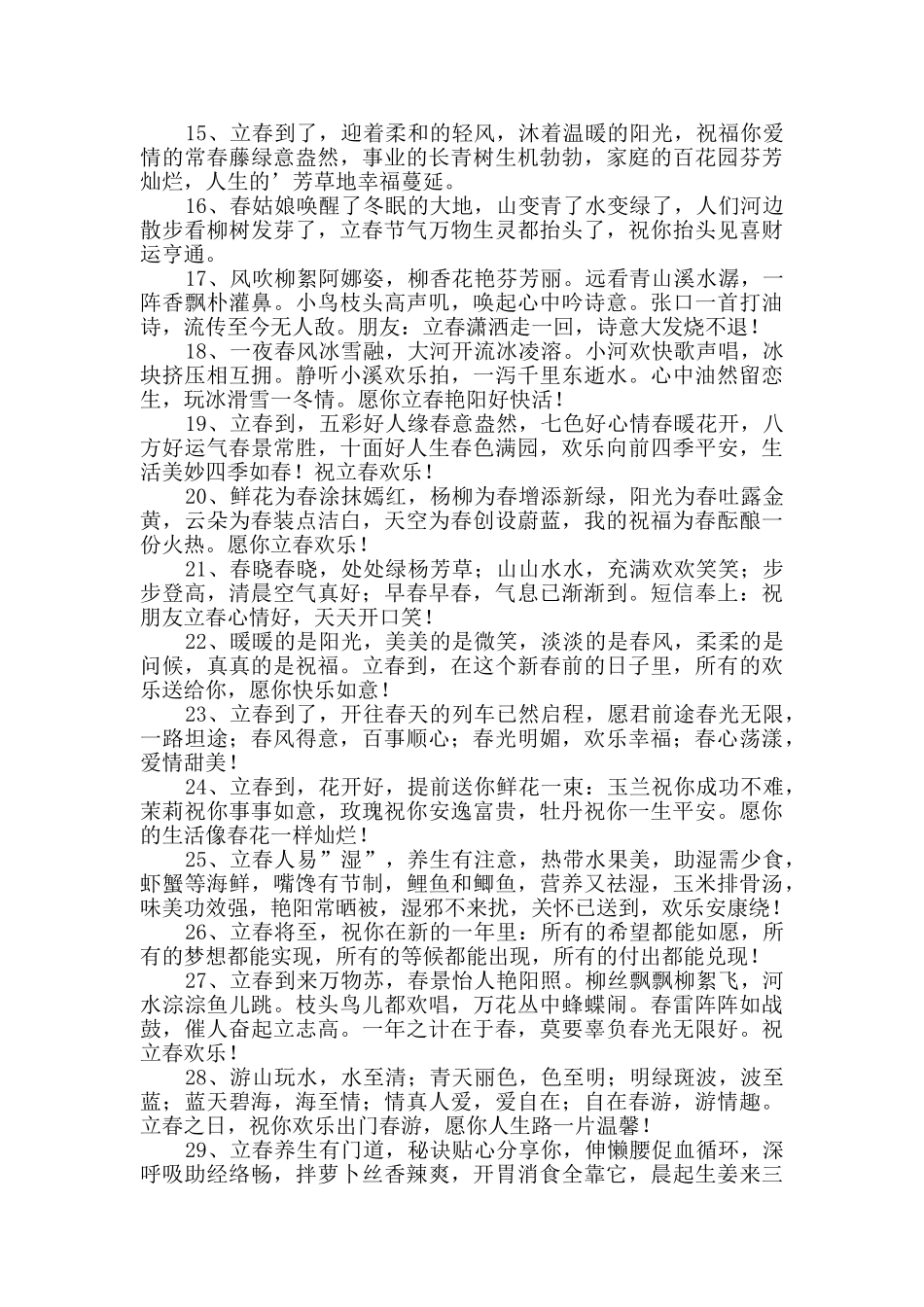 2024年送朋友的立春祝福语汇编45条_第2页